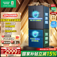 容声【价保618】526升双净双系统法式多门四开门电冰箱家用一级能效风冷无霜大容量BCD-526WD1MPA灰 【星空灰】以旧换新