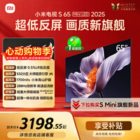 小米电视S65 Mini LED 年度新品 65英寸 澎湃OS 低反屏 532分区1700nits L65MB-S一级能效以旧换新