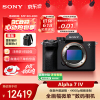 索尼(SONY)Alpha 7 IV 全画幅微单相机 创意外观滤镜 单机身 4K 60p(ILCE-7M4/A7M4)