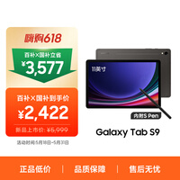 三星 Samsung【国家补贴】S9 11英寸平板电脑/AI智享学习办公/骁龙8Gen2 8G+128GB 云影灰WIFI