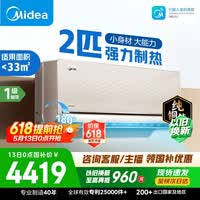 美的空调 旋耀 2匹 新一级能效舒适风大风量大卧室小客厅商铺双排纯铜管挂机国家补贴 KFR-50GW/N8MXA1