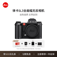 徕卡（Leica）SL3全画幅无反相机数码相机（8K视频）10607 【现货】单机身