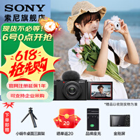 索尼（SONY） ZV-1F Vlog相机 大光圈 学生入门 超广角 视频 学生相机学生数码相机 黑色 标配（不含内存卡）