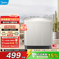 美的（Midea）双桶洗衣机半自动8公斤 品质双电机双缸洗脱分离大件轻松洗 以旧换新家电焕新补贴 MP8DS136 双缸