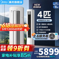 美的（Midea）空调酷省电Ultra4匹/大3匹新一级能效变频冷暖双排纯铜管家用大客厅空调立式柜机AI酷省电以旧换新 酷省电Ultra88大柜 4匹 16米远距离送风