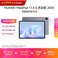 HUAWEI MatePad 11.5 S 灵动款 2025 华为平板电脑 高刷2.8K超清全面屏学生学习WIFI 8GB+256GB 深空灰