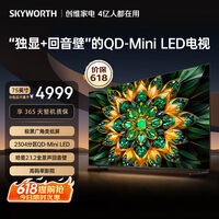 创维电视 A6F Pro 75英寸【价保618】2304分区 QD-Mini LED 极黑类纸屏 平板电视机 国家补贴75A6FPro
