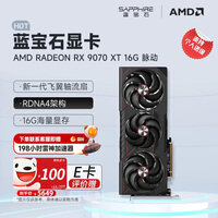 蓝宝石（Sapphire）AMD RADEON RX 7900 XTX/9070/XT 系列 deepseek AI人工智能设计渲染 台式机高性能电竞游戏显卡  RX 9070 XT 16G 脉动