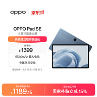 OPPO Pad SE 11英寸平板电脑 专属学习空间 办公游戏学习平板 6GB+128GB 夜幕蓝 国家补贴