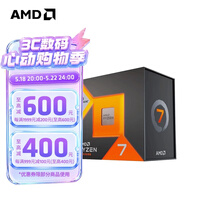 AMD 锐龙 7500F/7800X3D/9600X/9700X/9900X/9950X9800X3D 7代9代 处理器AM5接口 盒装CPU R7 7800X3D散片