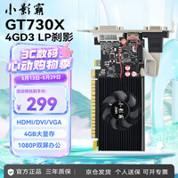 小影霸GT710/730/750/1030/1050 RTX3050/3060/3070台式电脑独显卡全新主机LP刀卡光追3A游戏办公设计 GT730X 4GD3 刹影LP【配半高档条】