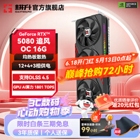 耕升（GAINWARD）GeForce RTX 5080 DLSS 4.5 绘图AI计算高端电竞游戏发烧办公直播显卡 RTX 5080 追风OC