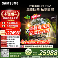 三星电视 98Q80Z 98英寸 巨幕电视 量子点 AI智能补帧平板液晶电视 无开机广告 QA98Q80ZAJXXZ