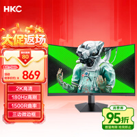 HKC 27英寸2K高清180Hz曲面屏1500R游戏电竞HVA快速液晶CSGO吃鸡高对比度台式电脑显示器 猎鹰SG27QC