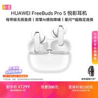 华为FreeBuds Pro 5 悦彰耳机 无线蓝牙降噪耳机 母带级无损音质【谭维维同款】雪域白 适配Pura 90
