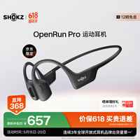 韶音（SHOKZ）OpenRun Pro骨传导蓝牙耳机无线开放式不入耳式运动耳机跑步骑行 骑士黑