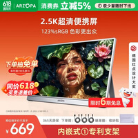 ARZOPA阿卓帕小卓16英寸便携式显示器 2.5K超清 高色域 手机电脑笔记本设计扩展显示屏 Z1RC