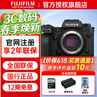 富士（FUJIFILM）X-H2 微单相机 xh2无反单电数码照相机 专业级摄影旅行拍照 Vlog直播 8K视频 五轴防抖 X-H2 单机身（不含镜头） 官方标配（不含卡/包仅出厂配置，新手建议选购套餐）