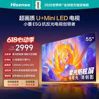 海信电视E5Q 55英寸 超画质U+Mini LED 柔光防眩屏 264Hz高刷 U+超画质引擎Pro AI智能55E5Q