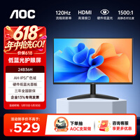 AOC 23.8英寸显示器低蓝光不闪屏1080P全高清HDMI台式电脑IPS广视角家用办公娱乐液晶窄边框显示屏幕 【升级】24B36H 120HZ AH-IPS款