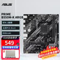华硕(ASUS) PRIME B550M-K ARGB 大师台式电脑主板 RA36 PRIME B550M-K ARGB