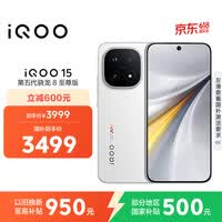 vivo iQOO 15 12GB+256GB传奇版 第五代骁龙8至尊版 2K 三星珠峰屏 国家补贴 iqoo15游戏电竞手机