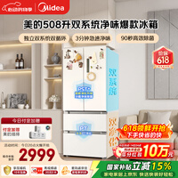 美的（Midea）508L法式四开门冰箱双系统循环一级能效除菌净味风冷大容量以旧换新白色BCD-508WTPZM(E) 国家补贴