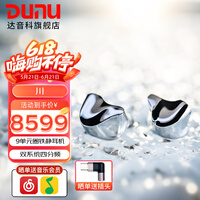 达音科(DUNU)川HIFI耳机GLACIER发烧级高音质有线入耳式圈铁静电9单元音乐旗舰耳塞平衡高保真金属外壳可换线 川【标配】