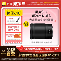 尼康(Nikon) 尼克尔 Z 85mm f/1.8 S 全画幅大光圈人像定焦镜头 微单相机适用