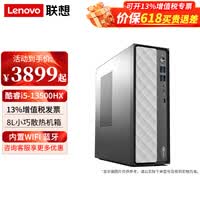联想瑞天500台式机电脑13代酷睿i5商用家用企业采购个人学习办公主机整机全套 支持OpenClaw 单主机(带键鼠无显示器) 定制:i5-13500HX 16G 512G固态