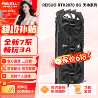 雷索 RTX2070 Super/2070 8G GDDR6全新盒装上门电脑黑神话三角洲游戏设计渲染学习台式机光追4K独立 RTX2070 8G天神PRO|三风扇
