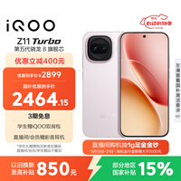vivo iQOO Z11 Turbo 12GB+512GB 光晕粉骁龙8Gen5 自研电竞芯片Q2 2亿大底超级主摄 学生游戏手机