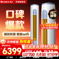 格力空调 天仪/云逸Ⅱ 3匹/2匹柜机 【节能省电】 变频快速冷暖 自清洁 大风量客厅空调 圆柱立式 云逸Ⅱ 3匹 一级能效