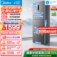 美的（Midea）283三门冰箱一级能效风冷无霜双变频小型3-4人出租房家用电冰箱以旧换新国家补贴 【三门畅销爆款】MR-283WTPZE炭灰
