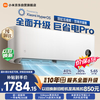 小米【价保618】米家空调 巨省电Pro 1匹 超一级能效 双缸压缩机 空调挂机 26GW-NA20/V1A1 整机十年质