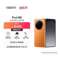OPPO Find N6 12GB+256GB 金橙 无感折痕 哈苏 2 亿超清四摄 第五代骁龙 8 至尊版 折叠屏旗舰智能手机
