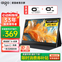 爱国者aigo15.6英寸便携显示器扩展显示屏电脑显示器手机笔记本 PS4/5 副屏Type-C一线通