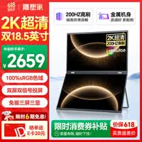 雕塑家18.5英寸双屏便携式显示器2K 200HZ 100%sRGB色域 办公炒股笔记本电脑办公游戏扩展三屏MQ18LT