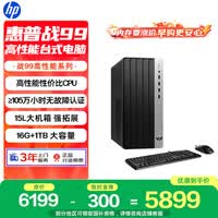 惠普战99 高性能台式电脑主机 (13代i5-13500 16G 1TSSD)商用办公 教育学习机 AI算力生产力