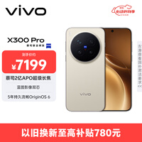 vivo X300 Pro 16GB+1TB 旷野棕 蔡司2亿APO超级长焦 蓝图影像双芯 5年持久流畅OriginOS 6 AI手机