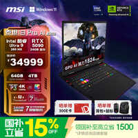 微星（MSI）泰坦18Pro AI 2025 18英寸游戏笔记本电脑(Ultra9-285HX RTX5090 64G 4TB 4K/MiniLED屏)国家补贴