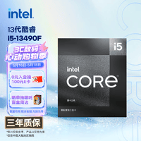 英特尔（Intel）酷睿13代 i5处理器13490F 10核16线程 24M三级缓存 盒装台式机CPU