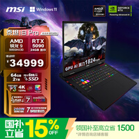 微星（MSI）泰坦18Pro 锐龙版 2025 18英寸游戏笔记本电脑(锐龙9 9955HX3D RTX5090 64G 4K/MiniLED)国家补贴