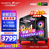 七彩虹（Colorful）海景房主机酷睿15代U5 245KF/i5 12490F搭RTX5060 5060TI电竞游戏设计办公电脑主机台式组装机 配三：12400F丨16G丨3050