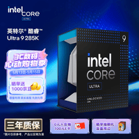 英特尔(Intel)酷睿 Ultra 9处理器285K 台式机 24核24线程 盒装CPU 游戏电竞视频剪辑 畅玩三角洲行动