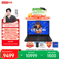 联想拯救者Y7000P 电竞游戏笔记本电脑(酷睿i9-14900HX 16G 1T RTX5060 2.5K 240Hz 黑) 国家补贴