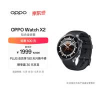 OPPO Watch X2 墨石岩黑【国家补贴】全智能手表运动健康心脏健康 eSIM电话手表 钛合金表圈oppo手表