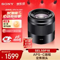 索尼（SONY）E 50mm F1.8 OSS  APS-C画幅定焦镜头 SEL50F18 黑色