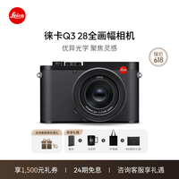 徕卡(Leica)Q3相机 全画幅相机微单相机紧凑相机 q3 28支持8K视频录制 19080 Q3 28 单机(19080)
