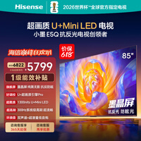 海信电视【价保618】E5Q 85英寸 抗反防眩墨晶屏 U+Mini LED 300Hz高刷 U+超画质引擎 国家补贴 85E5Q